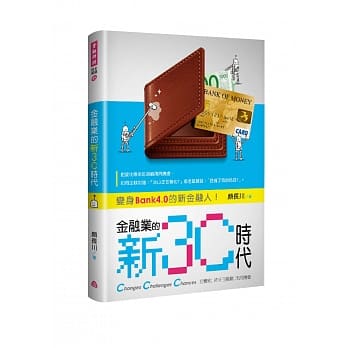 金融业的新3C时代 pdf epub mobi 电子书 下载