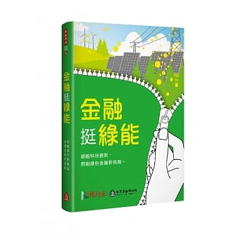 金融挺绿能 pdf epub mobi 电子书 下载