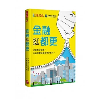 金融挺都更 pdf epub mobi 电子书 下载
