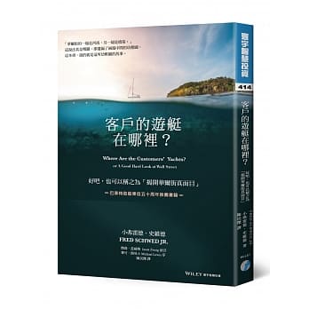 客户的游艇在哪里？好吧。也可以称之为「揭开华尔街真面目」 pdf epub mobi 电子书 下载