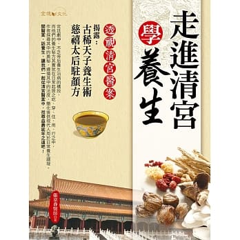 走进清宫学养生 pdf epub mobi 电子书 下载