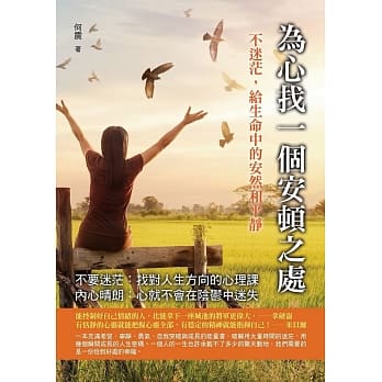为心找一个安顿之处 pdf epub mobi 电子书 下载