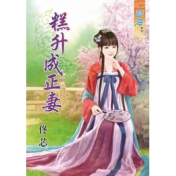 糕升成正妻 pdf epub mobi 电子书 下载