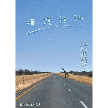 横渡非洲 pdf epub mobi 电子书 下载