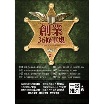 创业36条军规 pdf epub mobi 电子书 下载