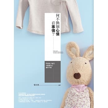 何不换个心情看事情？ pdf epub mobi 电子书 下载