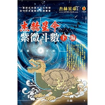 紫微斗数(下编) pdf epub mobi 电子书 下载
