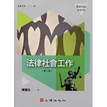 法律社会工作（第二版） pdf epub mobi 电子书 下载