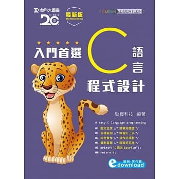 入门首选 C 语言程式设计附范例档 - 最新版 pdf epub mobi 电子书 下载