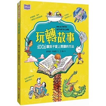 玩转故事：1001让孩子爱上阅读的方法 pdf epub mobi 电子书 下载
