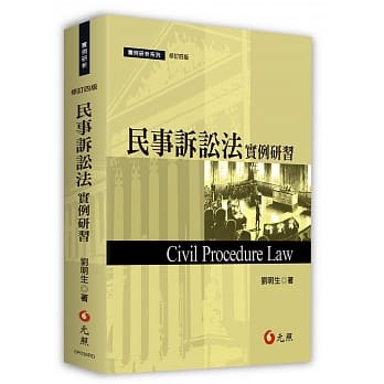 民事诉讼法实例研习(四版) pdf epub mobi 电子书 下载