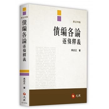 债编各论逐条释义(四版) pdf epub mobi 电子书 下载