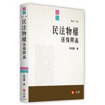 民法物权逐条释义(三版) pdf epub mobi 电子书 下载