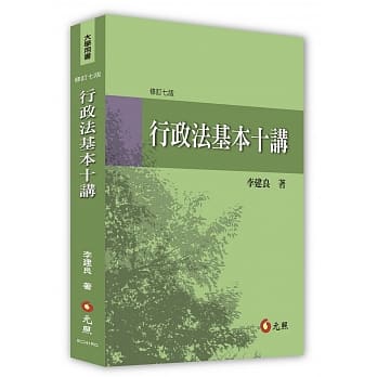 行政法基本十讲(七版) pdf epub mobi 电子书 下载