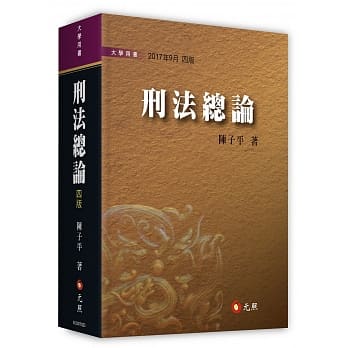 刑法总论(四版) pdf epub mobi 电子书 下载