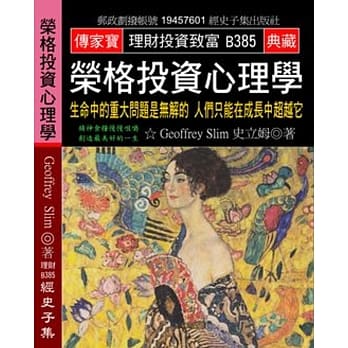 荣格投资心理学：生命中的重大问题是无解的 人们只能在成长中超越它 pdf epub mobi 电子书 下载