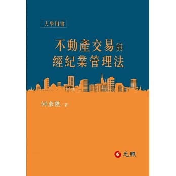 不动产交易与经纪业管理法 pdf epub mobi 电子书 下载