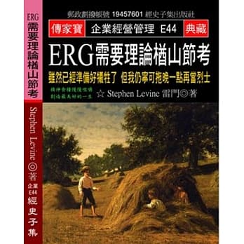 ERG需要理论楢山节考：虽然已经准备好牺牲了 但我仍宁可拖晚一点再当烈士 pdf epub mobi 电子书 下载