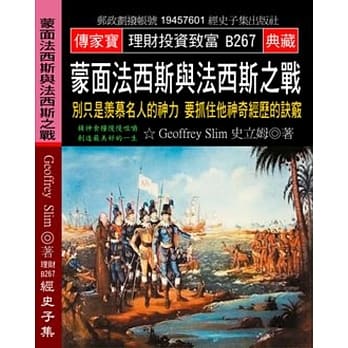 蒙面法西斯与法西斯之战：别只是羡慕名人的神力 要抓住他神奇经历的诀窍 pdf epub mobi 电子书 下载