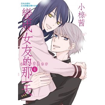 变成女友的那一天another 4完 pdf epub mobi 电子书 下载