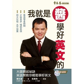 我就是酱学好英文的+1MP3 pdf epub mobi 电子书 下载