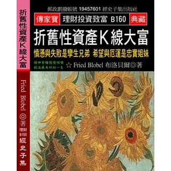 折旧性资产K线大富：愤懑与失败是孪生兄弟 希望与厄运是忠实姐妹 pdf epub mobi 电子书 下载