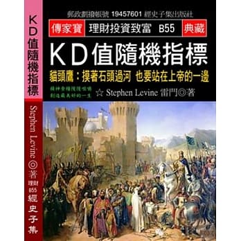 ＫＤ值随机指标：猫头鹰 摸着石头过河 也要站在上帝的一边 pdf epub mobi 电子书 下载