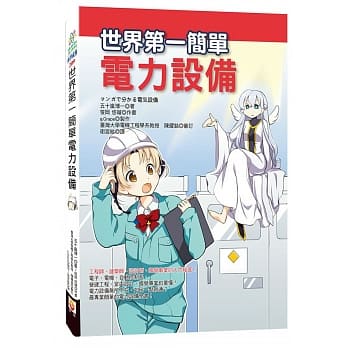 世界第一简单电力设备 pdf epub mobi 电子书 下载