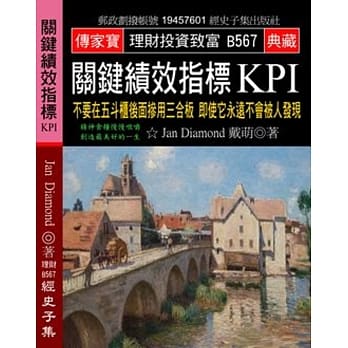 关键绩效指标KPI：不要在五斗柜后面掺用三合板 即使它永远不会被人发现 pdf epub mobi 电子书 下载
