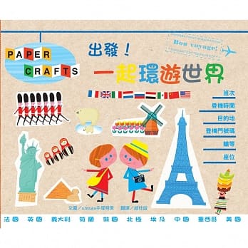 出发！一起环游世界 pdf epub mobi 电子书 下载