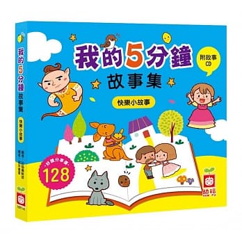 我的5分钟故事集：快乐小故事【附故事CD】 pdf epub mobi 电子书 下载