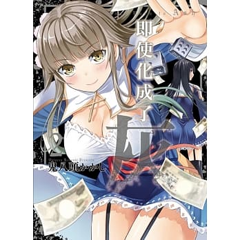 即使化成了灰 2 pdf epub mobi 电子书 下载