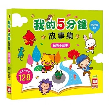 我的5分钟故事集：启发小故事【附故事CD】 pdf epub mobi 电子书 下载