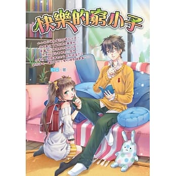 快乐的穷小子 pdf epub mobi 电子书 下载