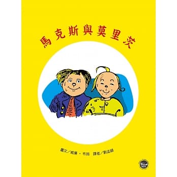 德国经典图画书：马克斯与莫里茨 pdf epub mobi 电子书 下载