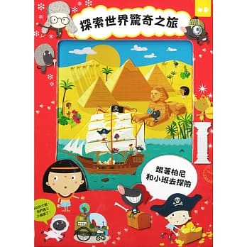 探索世界惊奇之旅 pdf epub mobi 电子书 下载