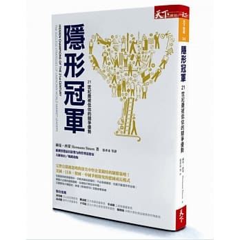 隐形冠军：21世纪最被低估的竞争优势(畅销改版) pdf epub mobi 电子书 下载