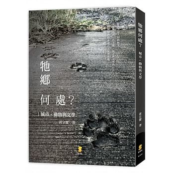 牠乡何处？城市‧动物与文学 pdf epub mobi 电子书 下载
