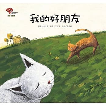 我的好朋友 pdf epub mobi 电子书 下载