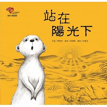 站在阳光下 pdf epub mobi 电子书 下载