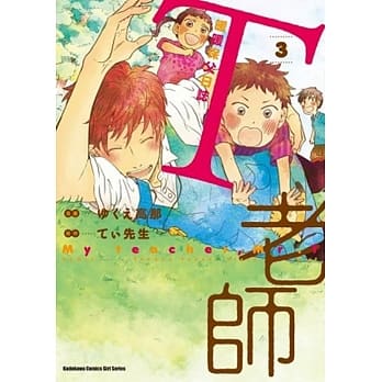 T老师 暖暖保父日志 (3) pdf epub mobi 电子书 下载