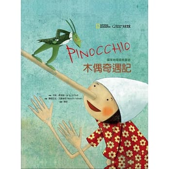 国家地理经典童话：木偶奇遇记 pdf epub mobi 电子书 下载