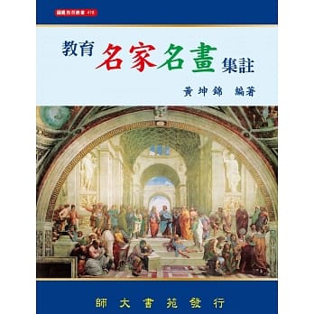 教育名家名画集註 pdf epub mobi 电子书 下载