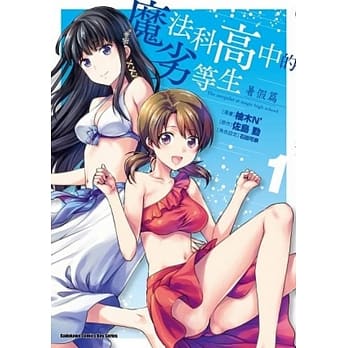 魔法科高中的劣等生 暑假篇 (1) pdf epub mobi 电子书 下载