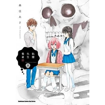 骷髅先生看着妳 (2) pdf epub mobi 电子书 下载