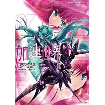 加速世界 (7) pdf epub mobi 电子书 下载