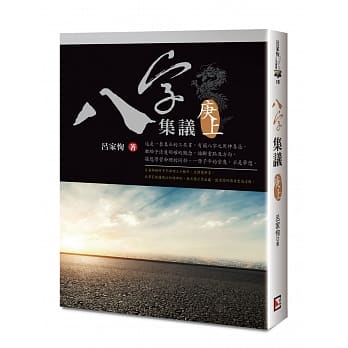 八字集议 庚上 pdf epub mobi 电子书 下载