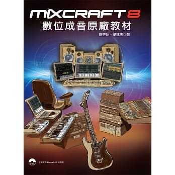 Mixcraft 8 数位成音原厂教材 pdf epub mobi 电子书 下载