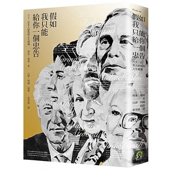 假如我只能给你一个忠告：62位名人给你的人生建议 pdf epub mobi 电子书 下载