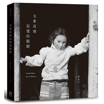 戈麦高地记忆的眼睛 pdf epub mobi 电子书 下载